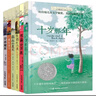 長(cháng)青藤?lài)H大獎小說(shuō)分級閱讀小學(xué)中年級精選上：十歲那年、想贏(yíng)的男孩、最后的夏天等 6冊/套 曬單實(shí)拍圖