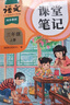 2025斗半匠課堂筆記三年級(jí)上冊(cè)語文人教版黃岡學(xué)霸筆記教材全解小學(xué)三年級(jí)同步教材課前預(yù)習(xí)課后復(fù)習(xí)輔導(dǎo)書 曬單實(shí)拍圖