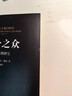 【正版包郵】烏合之眾 群體心理研究原版正版（ 社會心理學(xué)領(lǐng)域扛鼎之作，講透政治、經(jīng)濟(jì)、管理的心理學(xué)巨著，入選改變世界的20本書） 職場生活成功社會人際交往微動作表情心理解析 【單本】烏合之眾 曬單實(shí)拍圖
