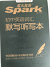 2026星火英語初中英語單詞3500詞匯中考英語詞匯單詞書必背初中英語單詞記背神器大全默寫本真題高頻詞匯初一二三七八九年級初中教輔背單詞 【2本】初中英語詞匯+默寫本 曬單實(shí)拍圖