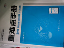 【浙江專(zhuān)用 官方正版】備考2026新版重難點(diǎn)手冊高一高二數學(xué)化學(xué)物理生物語(yǔ)文英語(yǔ)政治歷史人教版浙科地理湘教版必修第一二冊選擇性必修123王后雄高中 高二【浙江專(zhuān)用】化學(xué)選修1人教版 高中通用 曬單實(shí)拍圖