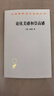 論優(yōu)美感和崇高感 康德美學(xué)入門(mén)經(jīng)典漢譯名著(zhù)18 曬單實(shí)拍圖