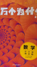 十萬個(gè)為什么（第六版修訂版贈(zèng)全書音頻）中小學(xué)科普百科11~14歲內(nèi)容與時(shí)俱進(jìn)全新閱讀體驗(yàn)   曬單實(shí)拍圖
