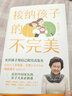 接納孩子的不完美 海藍(lán)博士  磨鐵圖書(shū)正版書(shū)籍 給所有中國(guó)家長(zhǎng)的親子關(guān)系必修課書(shū)不完美，才美系列作者海藍(lán)博士全新力作 曬單實(shí)拍圖