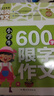 小學(xué)生600字限字作文 黃岡作文（新版）班主任推薦作文書(shū)素材輔導三四五六3456年級8-9-10-11歲適用作文大全 曬單實(shí)拍圖