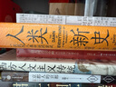 人類新史 顛覆人類簡(jiǎn)史之作 國(guó)家圖書館文津獎(jiǎng)獲獎(jiǎng)圖書《毫無意義的工作》作者大衛(wèi) 格雷伯蕞具野心的重磅遺作? 智慧宮027 曬單實(shí)拍圖