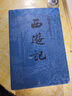 西游記 七年級上初一初中必讀 人民文學(xué)出版社 原著版完整無刪減注釋豐富定本（套裝上下全2冊）中國古典文學(xué)讀本叢書四大名著1-9年級小學(xué)初中高中必讀書單語文推薦閱讀古白話文人民文學(xué)出版社 人文版 小說 曬單實(shí)拍圖