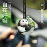 網(wǎng)易嚴(yán)選車載香掛香薰汽車香水汽車擺件 車內(nèi)除異味植萃成分送禮 熊貓款 曬單實(shí)拍圖
