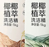 網(wǎng)易嚴選椰椰植萃洗潔精果蔬清洗劑 （醇醇大米1kg+青青小麥1kg） 曬單實拍圖