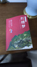 【可選】四大名著西游記紅樓夢(mèng)三國(guó)演義水滸傳【純白話文】原著完整版快樂讀書吧青少年版初中生小學(xué)生版120回全集無(wú)刪減大字版五年級(jí)暑期推薦閱讀書籍 四大名著全套原著正版白話文現(xiàn)代文完整版 青少年版 曬單實(shí)拍圖