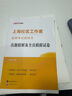 中公上海社區(qū)工作者考試2025上海社區(qū)工作者招聘考試用書社區(qū)社工應(yīng)試招考：講練一本通+真題精解及模擬試卷 套裝2本 曬單實(shí)拍圖
