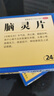[喬致庸] 腦靈片 24片/盒 補氣血 養心腎 健腦安神 用于 心悸頭暈 5盒裝 曬單實(shí)拍圖