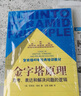 精裝 金字塔原理1+2全套2冊(cè)大全集 麥肯錫40年 思考表達(dá)和解決問題 曬單實(shí)拍圖