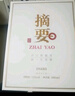 摘要典藏版【10周年紀念酒】 醬香型白酒 純糧食高度醬酒金沙回沙酒 53度 500mL 1瓶 摘要典藏單瓶 曬單實拍圖