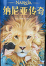 納尼亞傳奇（大衛(wèi)·威斯納繪制，贈大地圖+英文電子書，英國原版授權(quán)，《魔戒》鄧嘉宛新譯，彭懿導讀）果麥經(jīng)典 課外閱讀 閱讀 課外書 曬單實拍圖