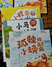 萬物復(fù)書25暑一升二年級組合 孤獨(dú)的小螃蟹精編注音版冰波著 小鯉魚跳龍門精編彩圖版金近著 小馬過河精編彩圖版安韶著 吃黑夜的大象橋梁注音版白冰著 班班共讀老師推薦童書 萬物復(fù)書二年級正版贈導(dǎo)讀單 二年 曬單實(shí)拍圖