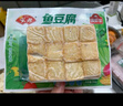 安井 鎖鮮裝魚(yú)豆腐 240g 1包 魚(yú)糜含量≥65% 火鍋麻辣燙關(guān)東煮食材 曬單實(shí)拍圖