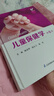 正版兒童保健學(xué)第6六版 陳榮華 趙正言 兒童保健臨床案例教程 實(shí)用兒科學(xué)參考工具書籍 江蘇鳳凰科學(xué)技術(shù)出版社 曬單實(shí)拍圖