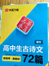 華夏萬卷字帖 高中生必背古詩文.楷書（72篇）劉騰之書 硬筆書法鋼筆正楷手寫體臨摹描紅學生高考練字帖 曬單實拍圖