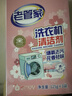 老管家洗衣機(jī)清潔劑125g*3滾筒波輪洗衣機(jī)槽清洗劑強(qiáng)力殺菌除垢祛味花香 曬單實拍圖