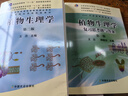 植物生理學(xué)第二版王忠+復習思考題與答案視頻課習題庫 414王忠二版+答案+生化 曬單實(shí)拍圖