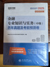 中級(jí)經(jīng)濟(jì)師2025教材 環(huán)球網(wǎng)校中級(jí)經(jīng)濟(jì)師全新版教材+25新版歷年真題試卷+同步章節(jié)必刷題 金融專業(yè)知識(shí)與實(shí)務(wù)+經(jīng)濟(jì)基礎(chǔ)知識(shí) 6本套含環(huán)球網(wǎng)校劉艷霞網(wǎng)課視頻題庫真題習(xí)題 曬單實(shí)拍圖