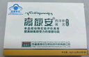 高原安膠囊缺氧環(huán)境者適用高原缺氧引發(fā)高反 藥房同款20粒/盒旅游紅景天 曬單實拍圖