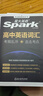 星火英語高中英語詞匯考頻亂序版高中一二三詞匯必背新課標2026高考英語單詞書高頻短語真題知識手冊大詞量全國通用核心詞匯 曬單實拍圖