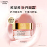 歐萊雅金致臻顏牡丹奢養(yǎng)煥白面霜25ml*2【臨期清倉】 曬單實拍圖