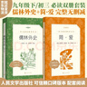 【社長(zhǎng)力薦】水滸傳（上下）100回原著未刪減版 九年級(jí) 初三 正版原著 閱讀課外書目 （《語(yǔ)文》推薦閱讀叢書 人民文學(xué)出版社） 曬單實(shí)拍圖