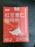 紅豆薏仁芡實(shí)咖啡無蔗糖0脂掉去秤濕寒速溶提高代謝飽腹代餐正品 紅豆薏仁咖啡14袋【2盒試喝裝】 曬單實(shí)拍圖
