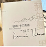 彼得·卡門青德 曬單實(shí)拍圖