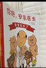 你好，安東醫(yī)生 全4冊系列套裝 幽默搞笑 健康教育 緩解就醫(yī)恐懼 3-6歲親子共讀 愛心樹童書暑假作業(yè) 一升二暑假銜接 小升初暑假銜接 曬單實拍圖