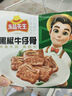 凍品先生 安井 黑椒牛仔骨350g 帶骨牛肉 速凍速食方便菜 燒烤食材 曬單實拍圖