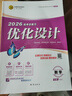 【高考總復(fù)習(xí)】2026優(yōu)化設(shè)計(jì)一輪高三用書新高考版自選科目下單語文數(shù)學(xué)英語政治歷史地理物理化學(xué)生物專版優(yōu)化設(shè)計(jì)旗艦店正版 數(shù)學(xué)||人教A基礎(chǔ) 新高考地區(qū)適用，具體適用省份核對(duì)主圖 曬單實(shí)拍圖