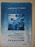 FAN BEAUTY DIARY范冰冰同款海葡萄面膜15片【3盒裝】補(bǔ)水保濕 fanbeauty 七夕禮物 曬單實(shí)拍圖