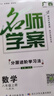 【廣西專版】2025秋名師學(xué)案初中七八九年級(jí)上冊(cè) 同步練習(xí)冊(cè)單元測(cè)試卷語文數(shù)學(xué)英語物理生物歷史地理道法名校題庫必刷題基礎(chǔ)題中考真題專項(xiàng)訓(xùn)練 八年級(jí)上冊(cè)【數(shù)學(xué).人教版RJ】廣西專用 曬單實(shí)拍圖