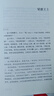 傅佩榮解讀孟子（2023年修訂版） 曬單實(shí)拍圖