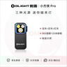 OLIGHT傲雷小方俠Pro頭燈夾子燈戶外超長續(xù)航強光手電筒照知了猴夾子燈 曬單實拍圖