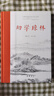 幼學瓊林（全本全注全譯） 曬單實拍圖