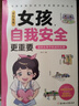 【當(dāng)當(dāng)】青春期男孩女孩枕邊書 家有兒女 女孩自我安全更重要 男孩自我強大很重要 男孩女孩成長手冊 青少年自我保護養(yǎng)育男孩女孩家庭父母閱讀育兒書籍 女孩自我安全更重要【單冊】 曬單實拍圖
