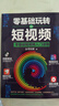 全套3冊(cè)從零開(kāi)始學(xué)做視頻剪輯剪映手機(jī)攝影從入門(mén)到精通零基礎(chǔ)玩轉(zhuǎn)短視頻手機(jī)拍照技巧教程攝影后期視頻剪輯掌握視頻剪輯技巧書(shū)籍 曬單實(shí)拍圖