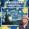 古部成人拼圖1000片星夜星空世界名畫成年拼圖家居裝飾生日禮物禮品 曬單實(shí)拍圖