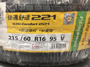 佳通(Giti)輪胎215/60R16 95V  221 適配 凱美瑞/雅閣/天籟/帕薩特   曬單實(shí)拍圖