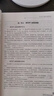 心理咨詢師基礎(chǔ)知識(shí) 三級(jí)二級(jí)適用 國(guó)家職業(yè)資格培訓(xùn)教程 曬單實(shí)拍圖