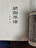 歷代古琴曲譜匯考·漁樵問答 曬單實拍圖