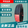 朝陽(yáng)輪胎650R15 650 700 750 825R16全鋼朝陽(yáng)載重輪胎 朝陽(yáng) 有內胎750R16 CR926 全鋼絲14層 曬單實(shí)拍圖