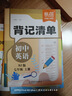 易蓓（套裝2本）背記清單睡前默寫初中英語人教版 七年級上冊 初一7上單詞短語句子詞匯知識大盤點(diǎn) 曬單實(shí)拍圖