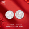 中國珠寶 SINO GEM足銀9999純銀白銀投資銀幣銀條錠銀塊碎銀子收藏儲值送生日禮物 龍鳳呈祥銀幣10g【官方正品】 曬單實(shí)拍圖