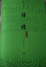 詩經(jīng)譯注（上下）（圖文本） 曬單實(shí)拍圖